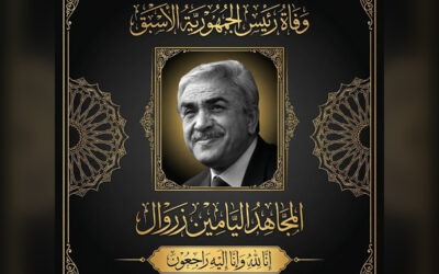 L’École rend hommage à l’ancien Président Liamine Zéroual