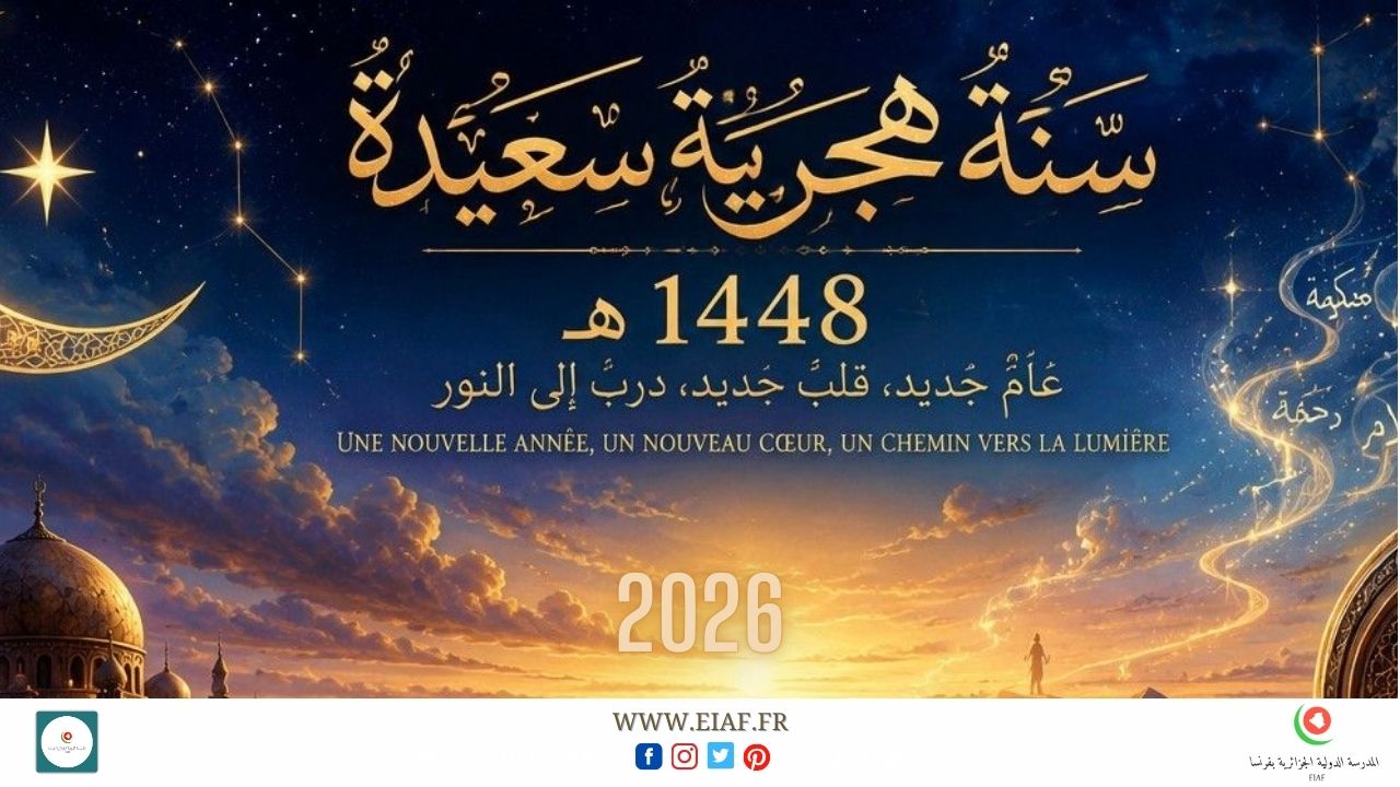 happy hijri new year 1448
